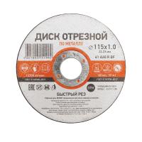 Диск отрезной по металлу 115х1,0х22,23мм KRANZ
