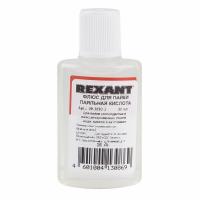 Флюс для пайки, ПАЯЛЬНАЯ КИСЛОТА, 30мл, блистер REXANT