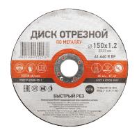 Диск отрезной по металлу 150х1,2х22,23мм KRANZ