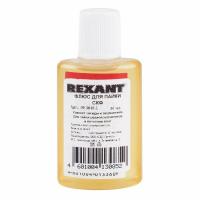 Флюс для пайки, СКФ (спирто-канифольный), 30мл, блистер REXANT