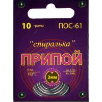 ПОС 61 "Спиралька" 10г