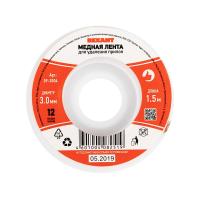 Оплетка для удаления припоя, медная, 3,0мм x 1,5м REXANT