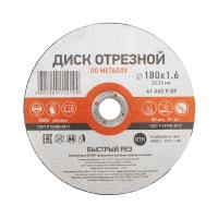 Диск отрезной по металлу 180х1,6х22,23мм KRANZ
