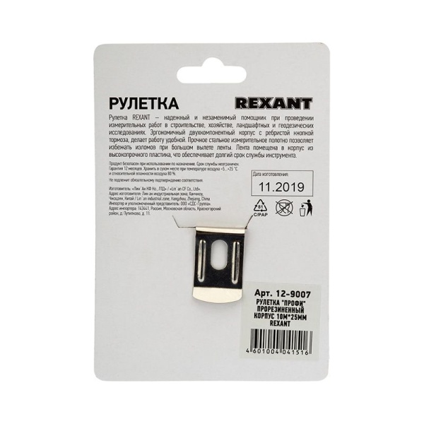 Рулетка измерительная Профи прорезиненный корпус, 10м х 25мм REXANT