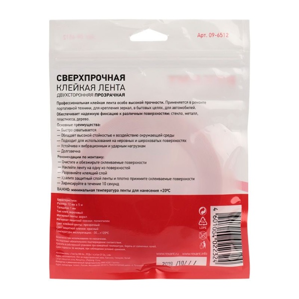 Двухсторонний скотч, акриловая основа, прозрачный, 12мм, ролик 5м REXANT