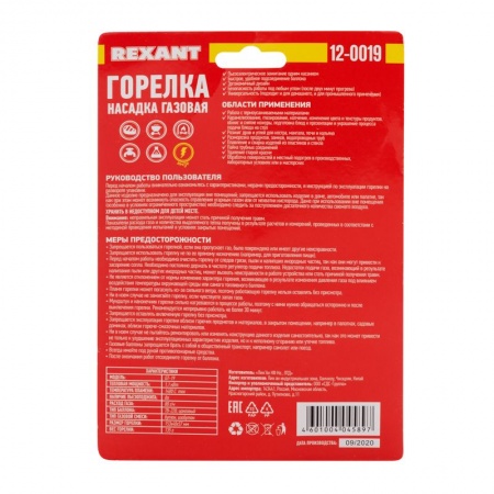 Газовая горелка-насадка GT-19 с пьезоподжигом REXANT