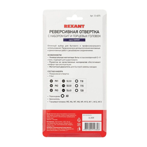 Набор головок и бит с реверсивной отверткой, 21 предмет REXANT