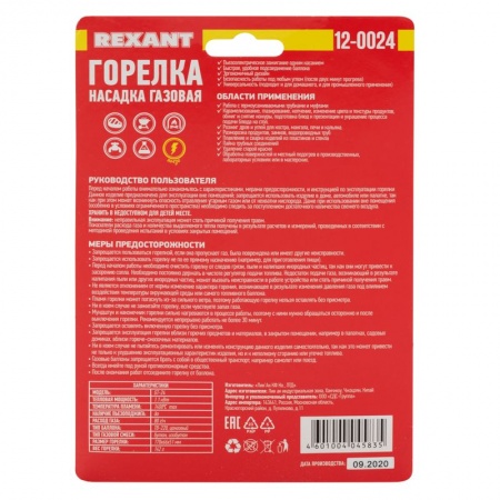 Газовая горелка-насадка GT-24 с пьезоподжигом REXANT