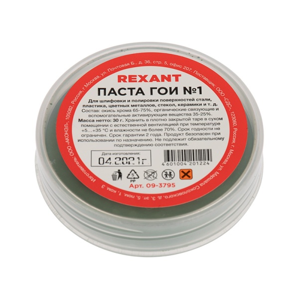 Паста ГОИ полировальная № 1, 30г, баночка REXANT