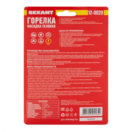 Газовая горелка-насадка GT-20 с пьезоподжигом REXANT