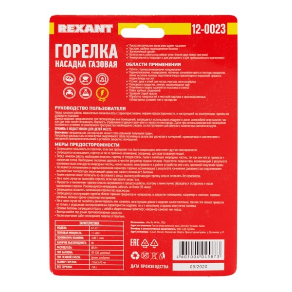 Газовая горелка-насадка GT-23 с пьезоподжигом REXANT