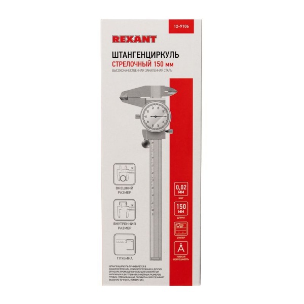 Штангенциркуль стрелочный 150мм REXANT
