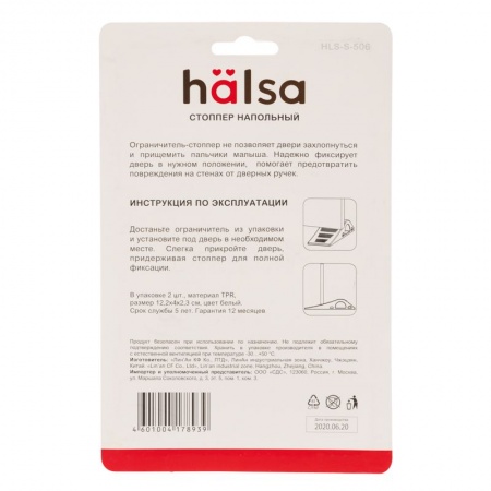 Ограничитель-стоппер для двери, с держателем (2 шт/уп)  HALSA