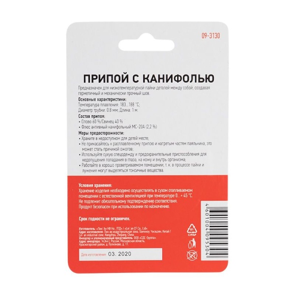 Припой с канифолью, 1м, Ø0,8мм, (олово 60%, свинец 40%), спираль, блистер REXANT