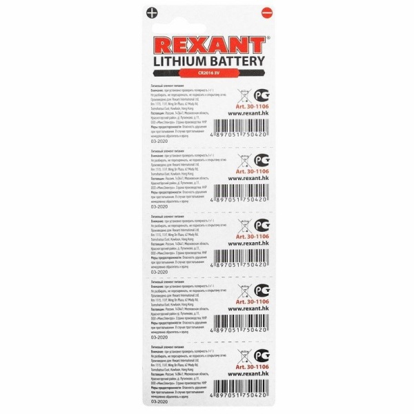 Батарейка литиевая CR2016, 3В, 5 шт, блистер REXANT