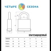 Замок навесной ВЗ-30 ЧЕТЫРЕ СЕЗОНА