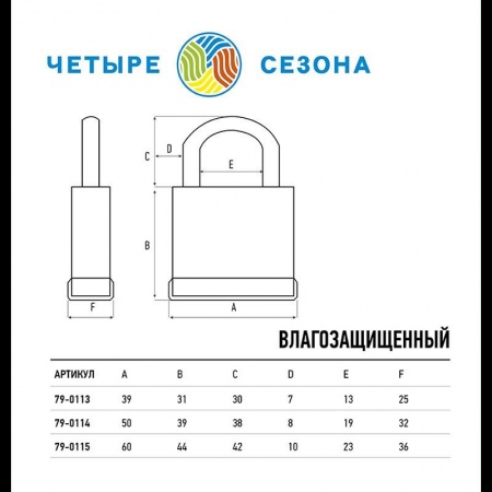 Замок навесной ВЗ-30 ЧЕТЫРЕ СЕЗОНА