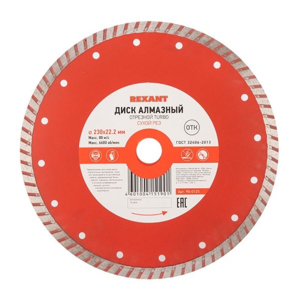 Диск алмазный отрезной Turbo 230x22,23х2,8x10мм REXANT