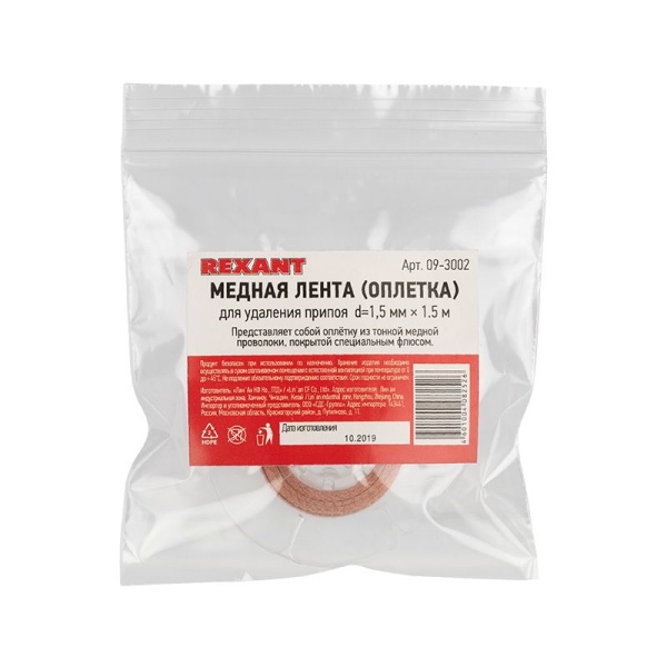 Оплетка для удаления припоя, медная, 1,5мм x 1,5м REXANT