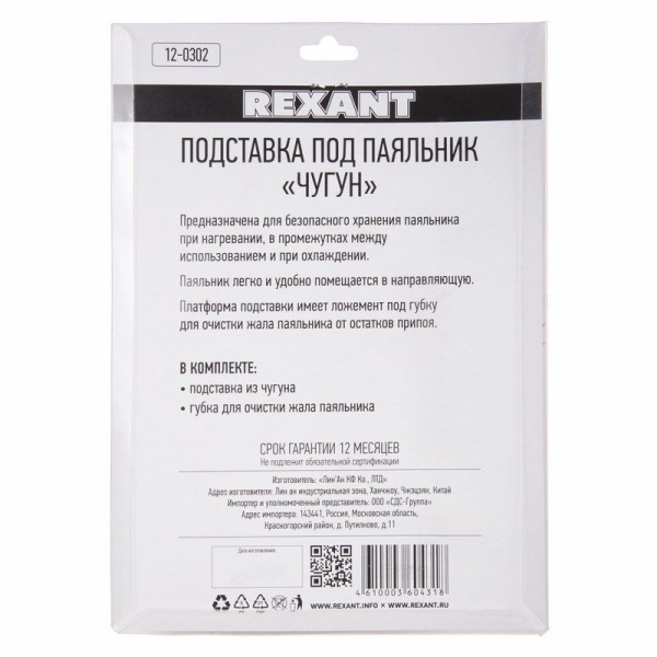 Подставка под паяльник, ниша круглая, губка, чугун REXANT