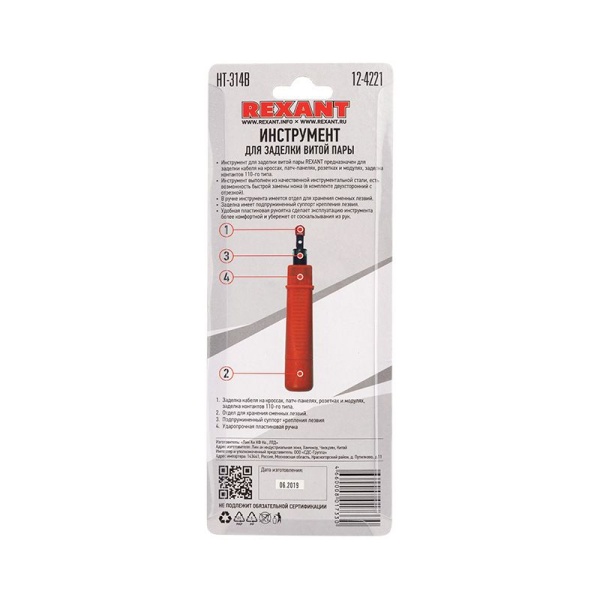 Инструмент HT-314B для заделки витой пары, 110 типа контактов REXANT