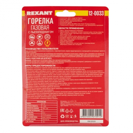 Газовая горелка-насадка GT-33 360° с пьезоподжигом REXANT