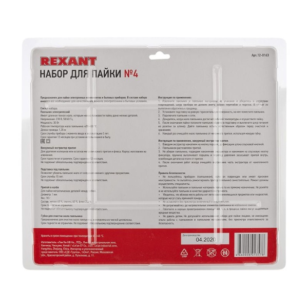 Набор для пайки №4 (паяльник 30Вт, оловоотсос, подставка, припой, губка) REXANT