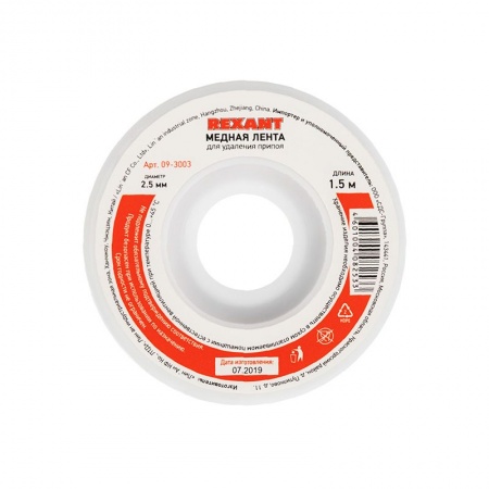 Оплетка для удаления припоя, медная, 2,5мм x 1,5м REXANT