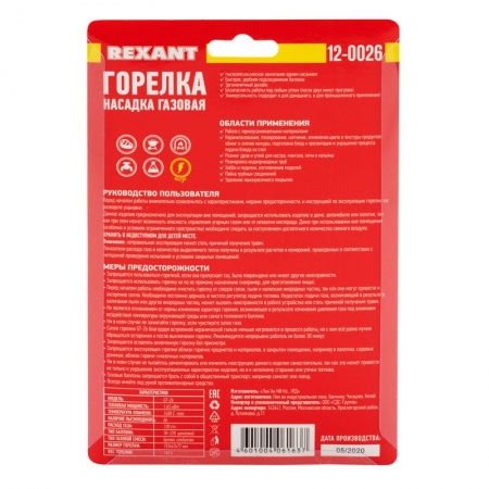 Газовая горелка-насадка GT-26 с пьезоподжигом REXANT