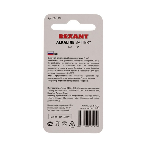 Батарейка высоковольтная A27, 12В, 1 шт, блистер REXANT