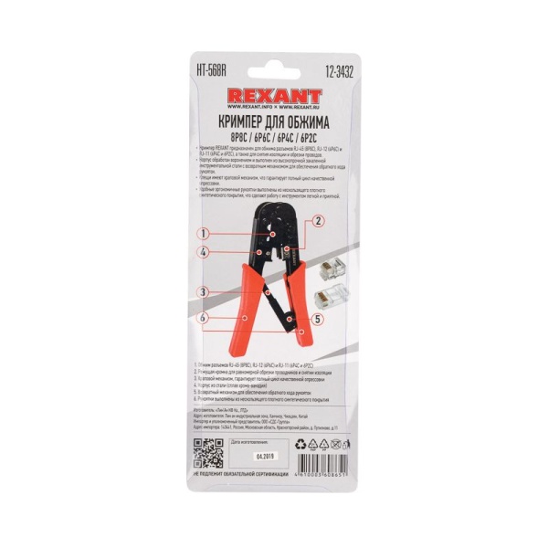 Кримпер HT-568R для обжима 8P8C, 6P6C REXANT