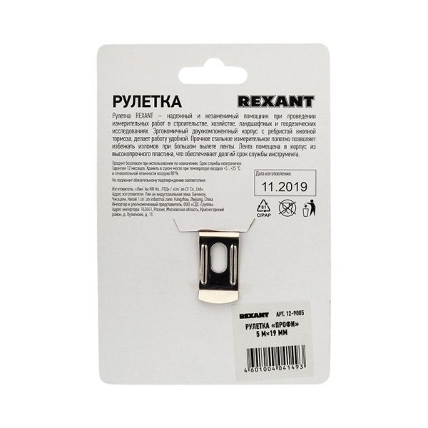 Рулетка измерительная Профи прорезиненный корпус, 5м х 19мм REXANT