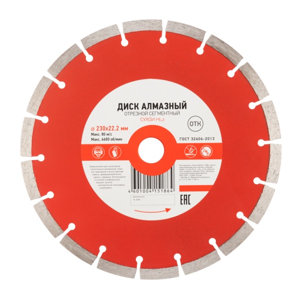 Диск алмазный отрезной сегментный 230x22,2x2,4x10мм KRANZ
