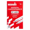 Маркеры самоклеящиеся МС-1 (цифры от 0 до 9) REXANT