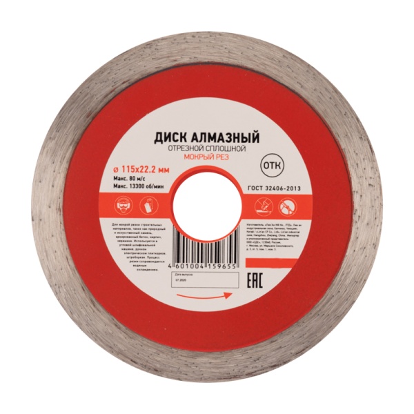 Диск алмазный отрезной сплошной 115x22,2x1,8x10мм KRANZ