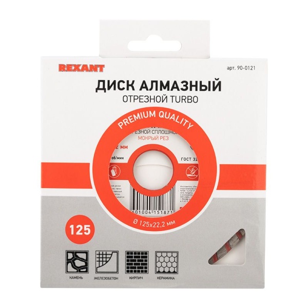 Диск алмазный отрезной Turbo 125x22.23х2,2x10 мм REXANT