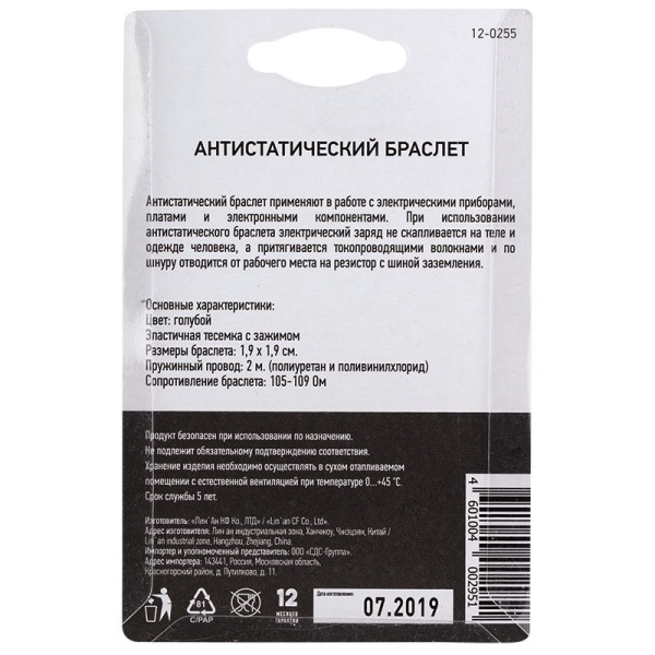 Антистатический браслет REXANT