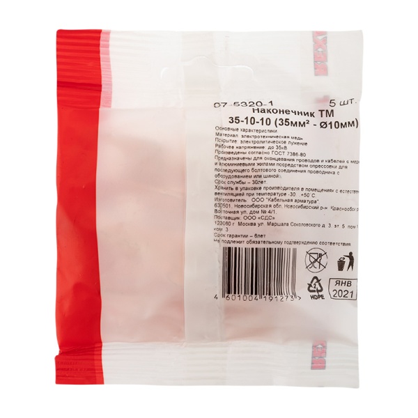 Наконечник медный ТМ 35-10-10 (35мм² - Ø10мм) (в упак. 5 шт.) REXANT