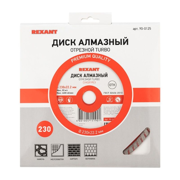 Диск алмазный отрезной Turbo 230x22,23х2,8x10мм REXANT