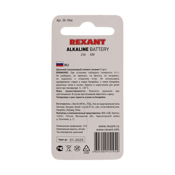 Батарейка высоковольтная A23, 12В, 1 шт, блистер REXANT
