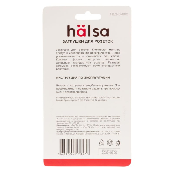 Заглушки для розеток, 3,7х3,3х0,3см, ABS (6 шт/уп) HALSA