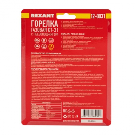 Газовая горелка-насадка GT-31 360° с пьезоподжигом REXANT