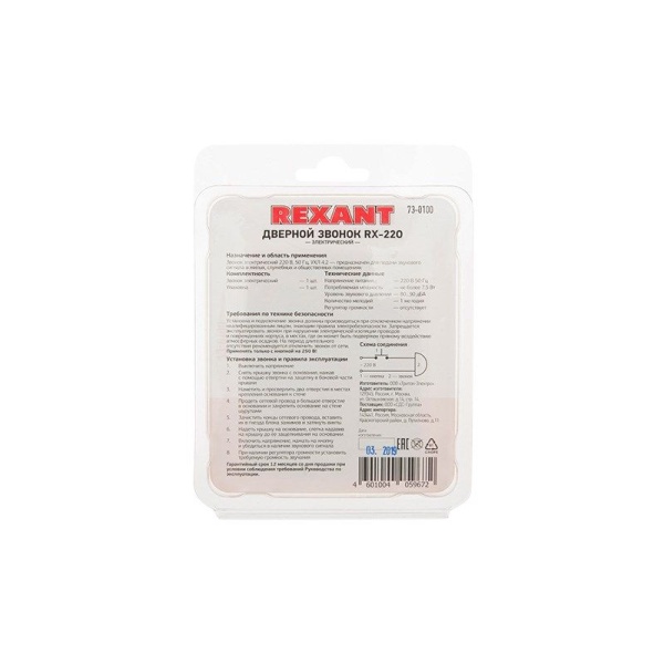 Звонок электрический без кнопки 1 мелодия 220В REXANT