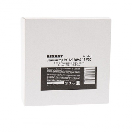 Вентилятор RХ 12038MS, DC 12В REXANT