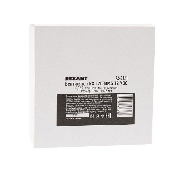 Вентилятор RХ 12038MS, DC 12В REXANT