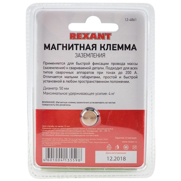 Клемма заземления магнитная  200 A REXANT