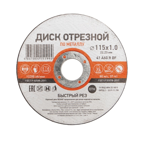 Диск отрезной по металлу 115х1,0х22,23мм KRANZ