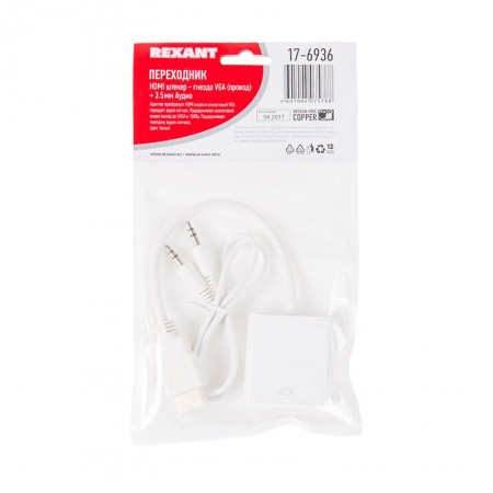 Переходник штекер HDMI - гнездо VGA, провод + шнур стерео 3,5мм REXANT