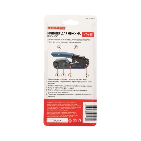 Кримпер HT-668 для обжима 8P8C/6P6C REXANT