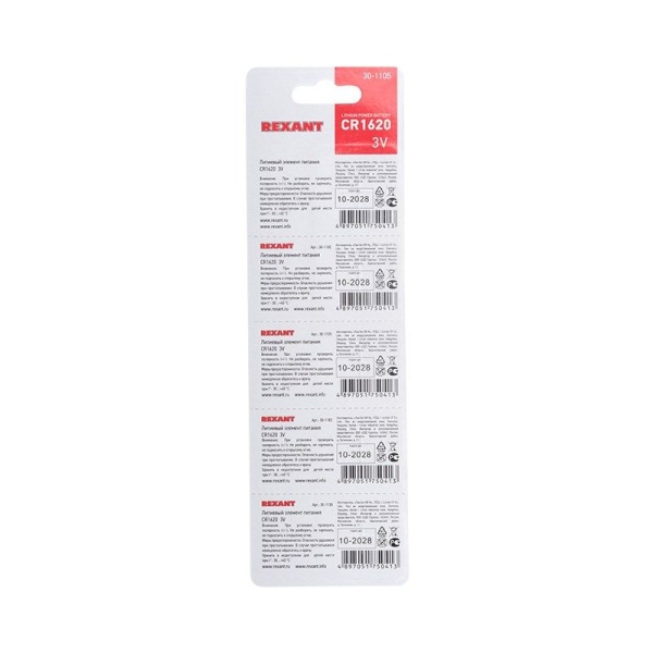 Батарейка литиевая CR1620, 3В, 5 шт, блистер REXANT